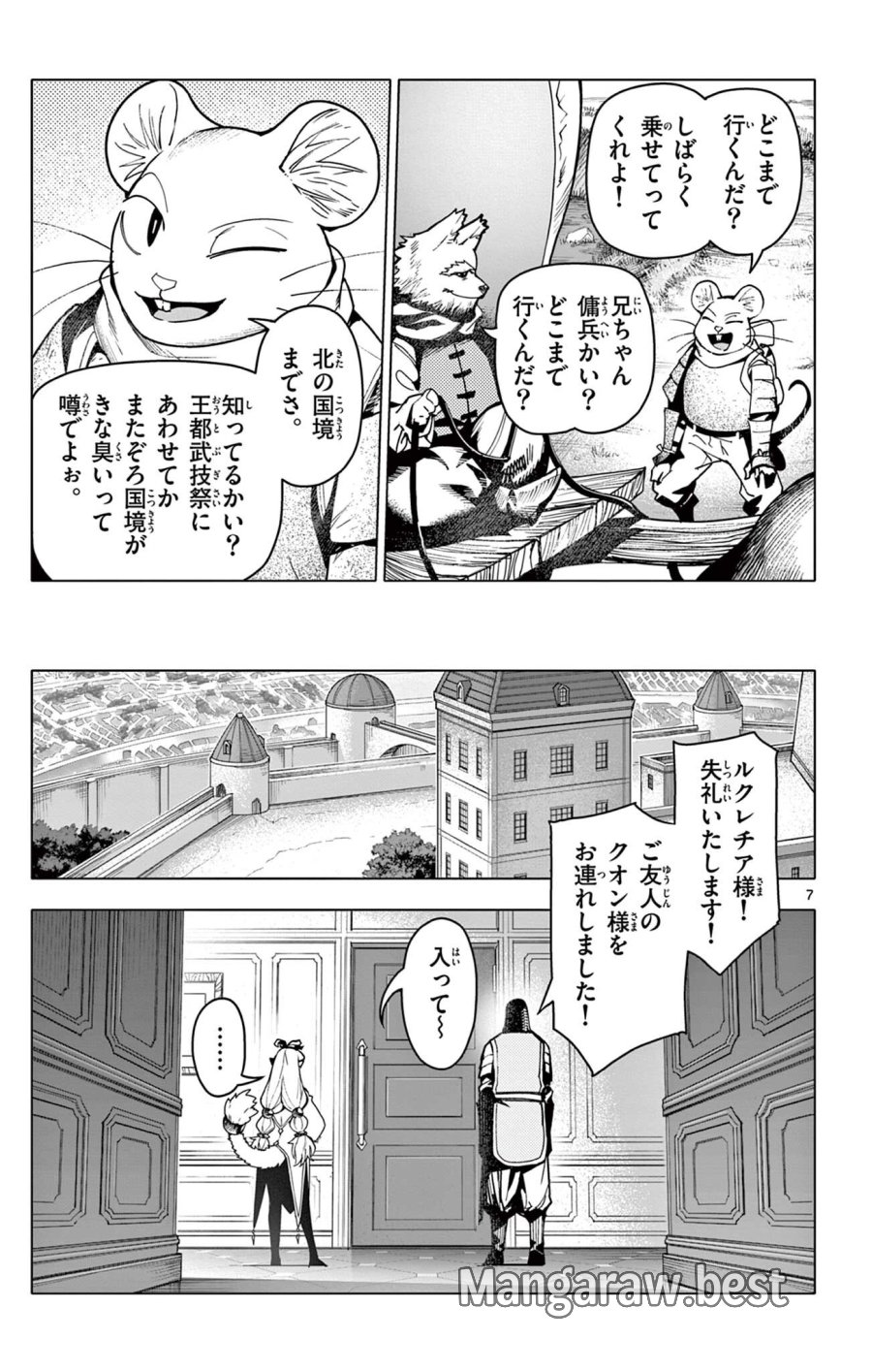 ロードマギアの弟子 第66話 - Trang 7