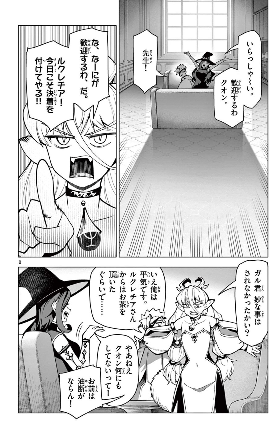 ロードマギアの弟子 第66話 - Trang 8