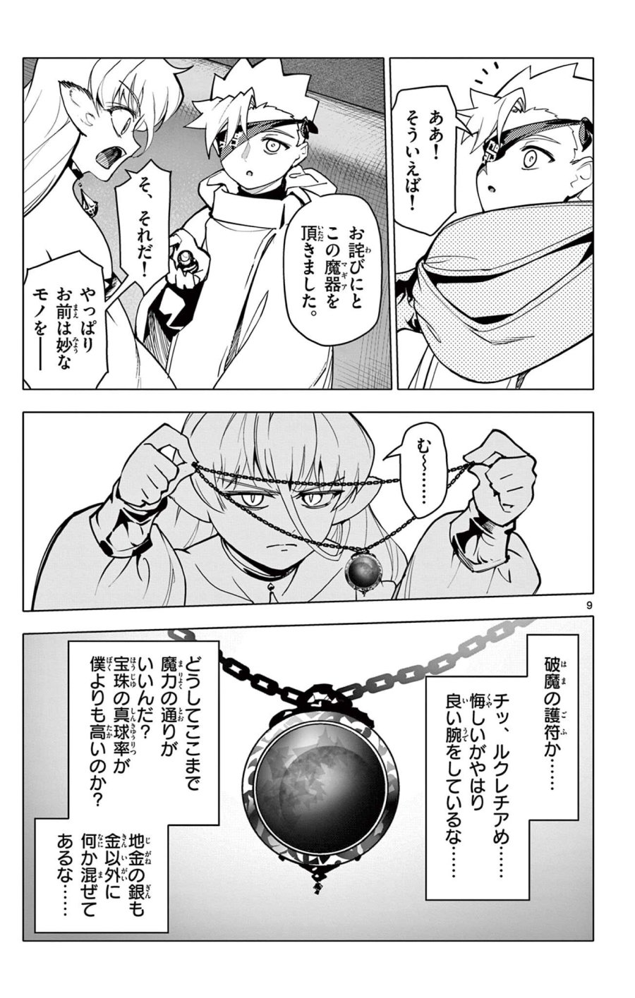 ロードマギアの弟子 第66話 - Trang 9
