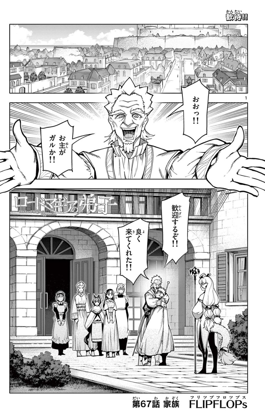 ロードマギアの弟子 第67話 - Trang 1