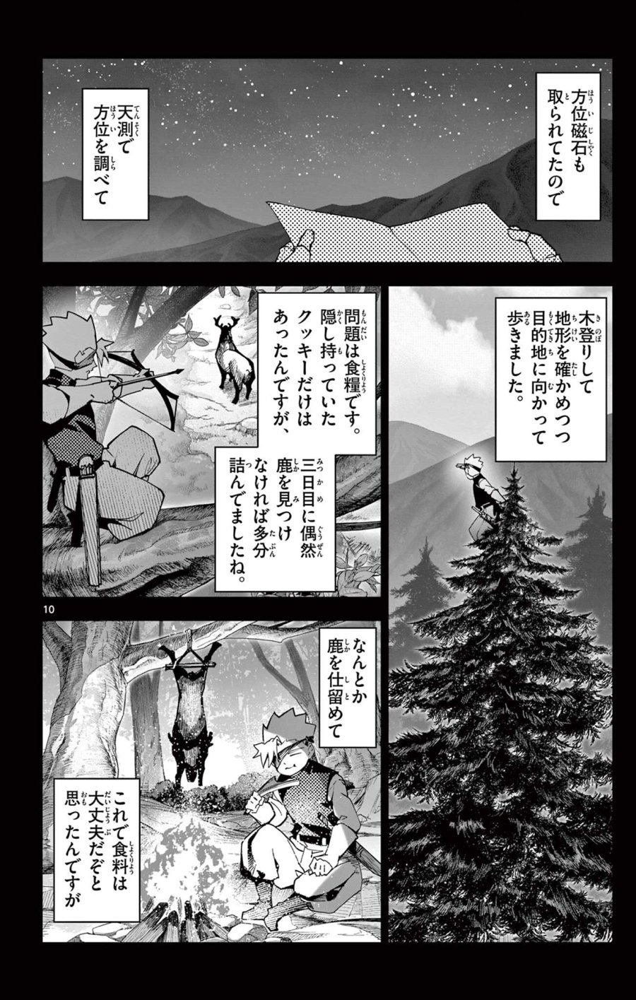 ロードマギアの弟子 第67話 - Trang 10