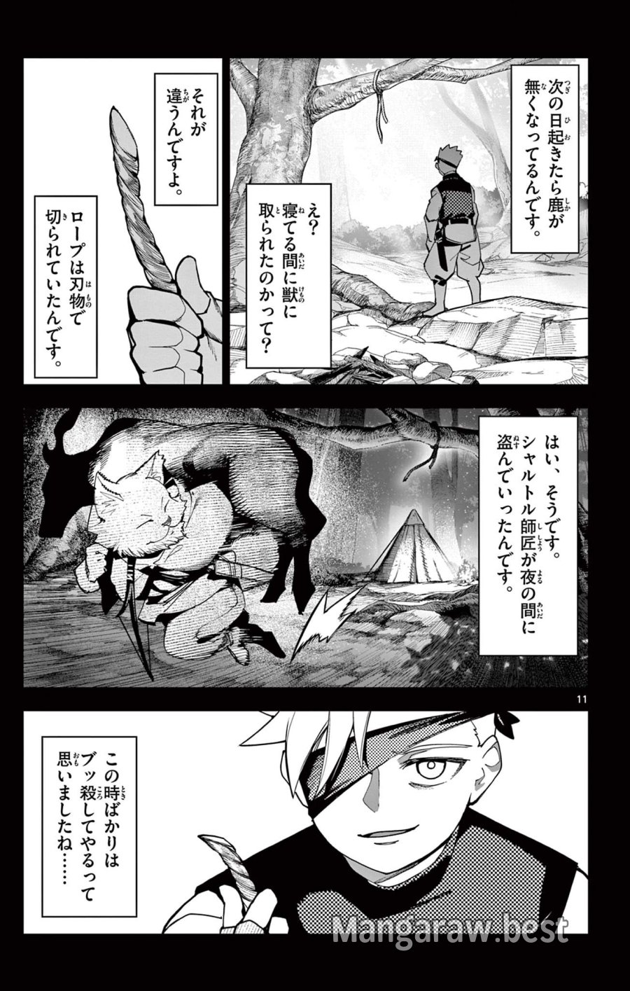 ロードマギアの弟子 第67話 - Trang 11