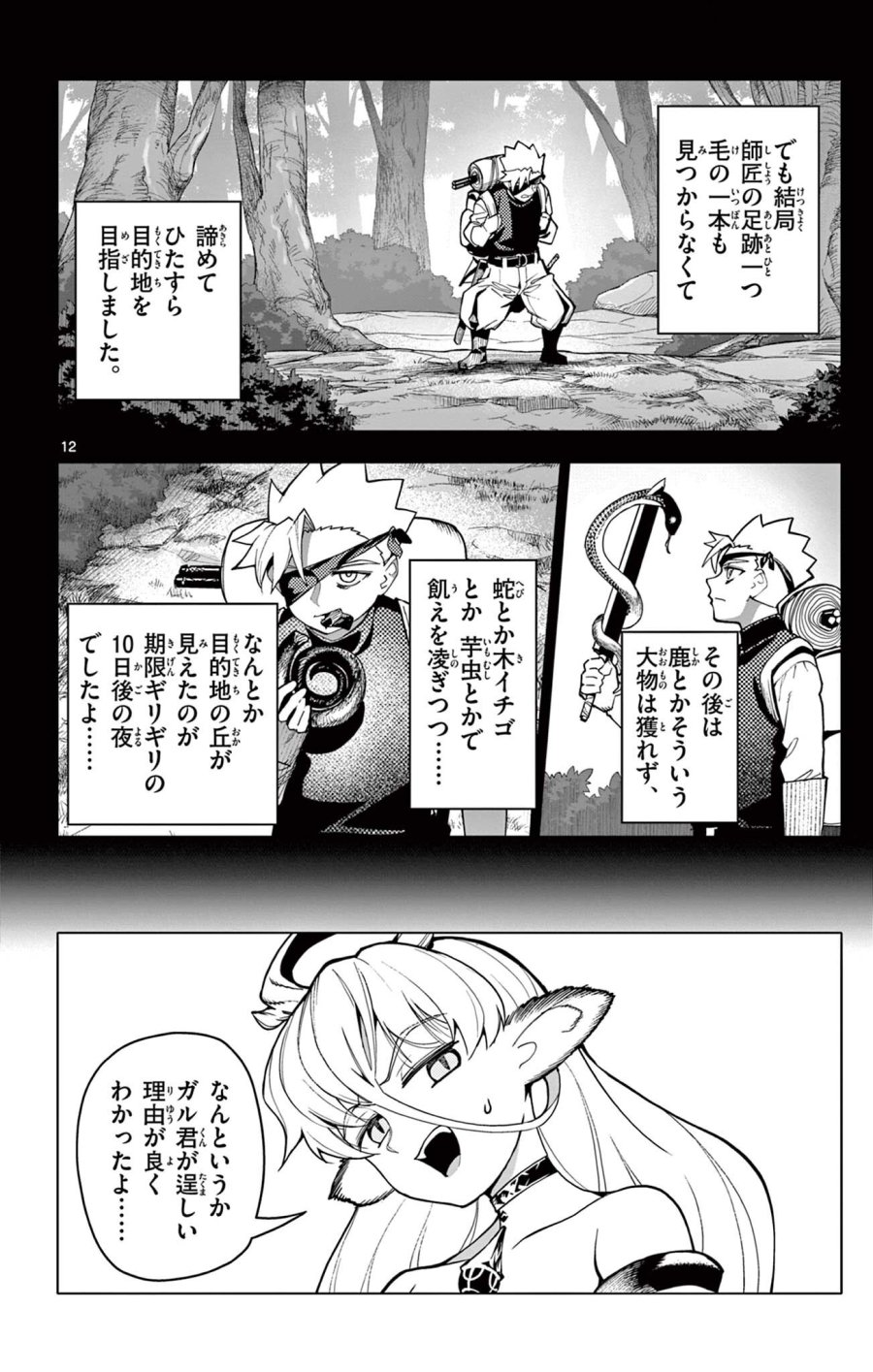 ロードマギアの弟子 第67話 - Trang 12