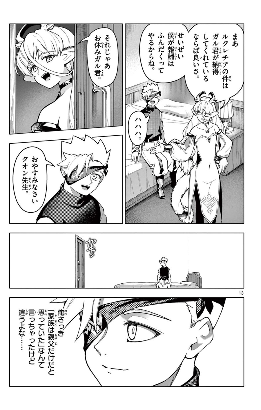 ロードマギアの弟子 第67話 - Trang 13