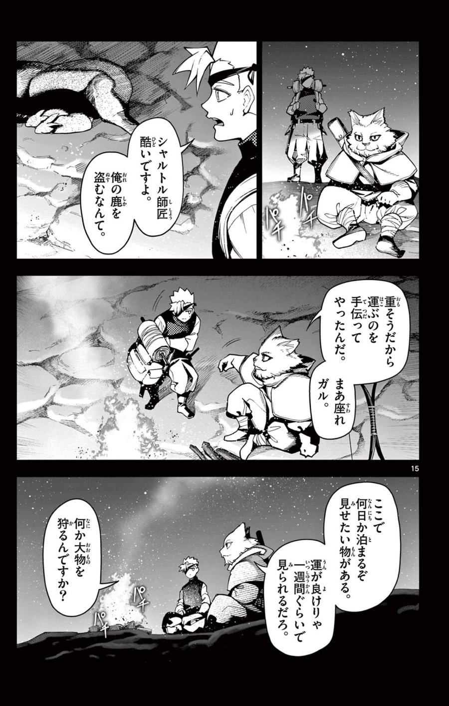 ロードマギアの弟子 第67話 - Trang 15