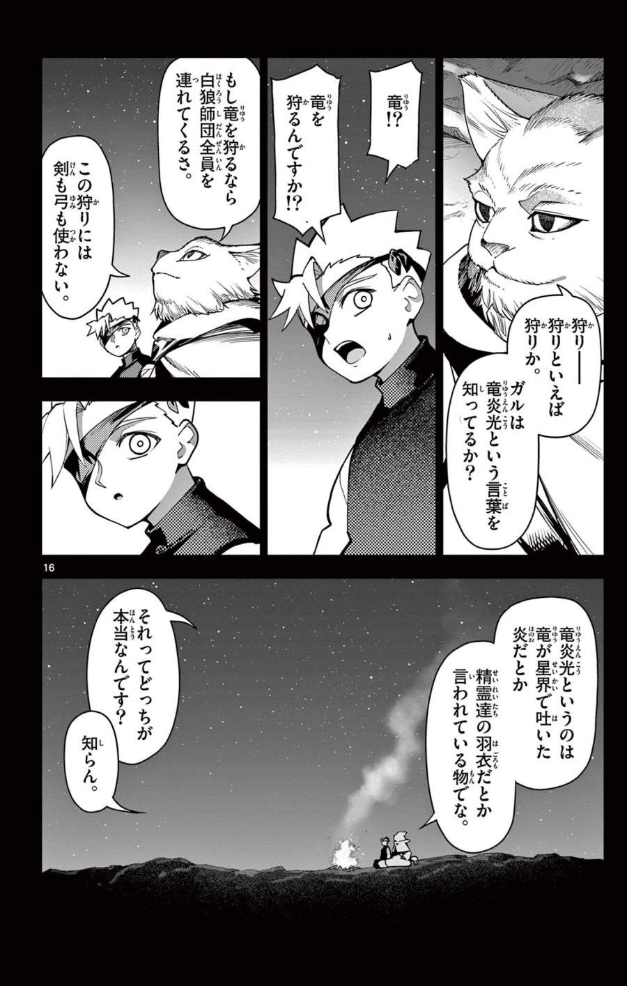 ロードマギアの弟子 第67話 - Trang 16