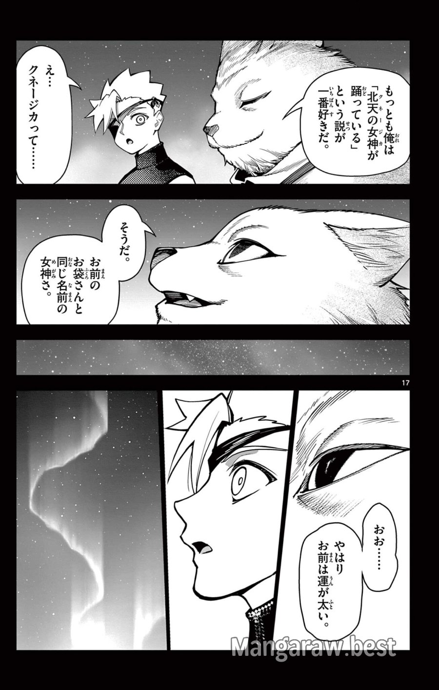 ロードマギアの弟子 第67話 - Trang 17