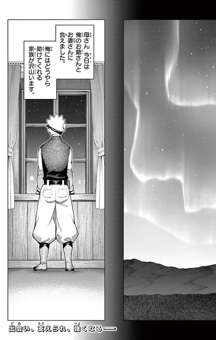 ロードマギアの弟子 第67話 - Trang 19