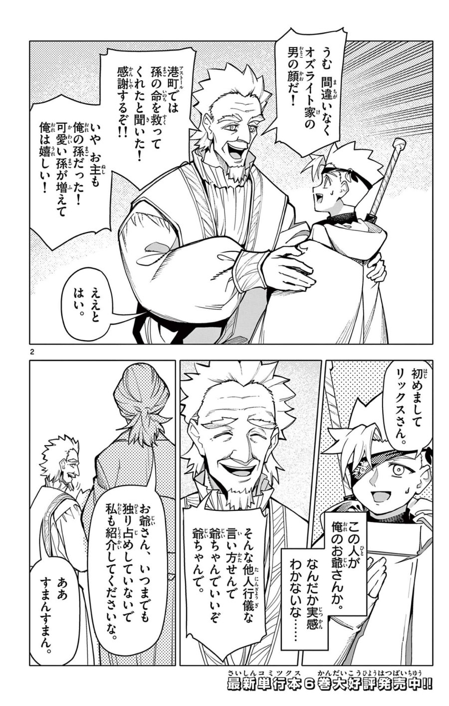 ロードマギアの弟子 第67話 - Trang 2
