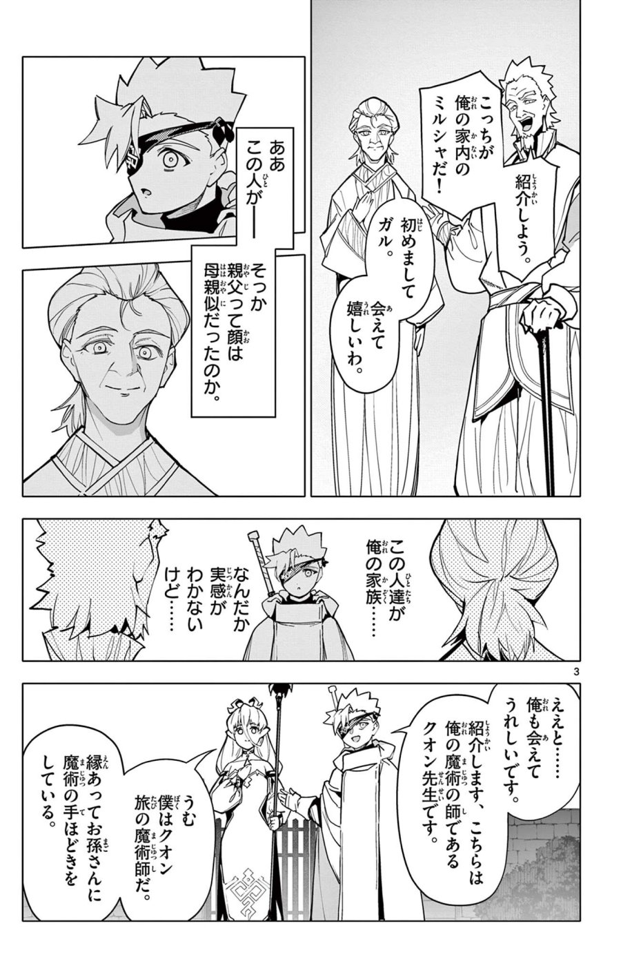 ロードマギアの弟子 第67話 - Trang 3