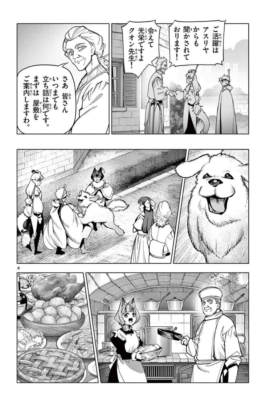 ロードマギアの弟子 第67話 - Trang 4