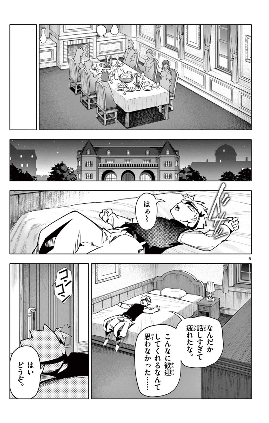 ロードマギアの弟子 第67話 - Trang 5
