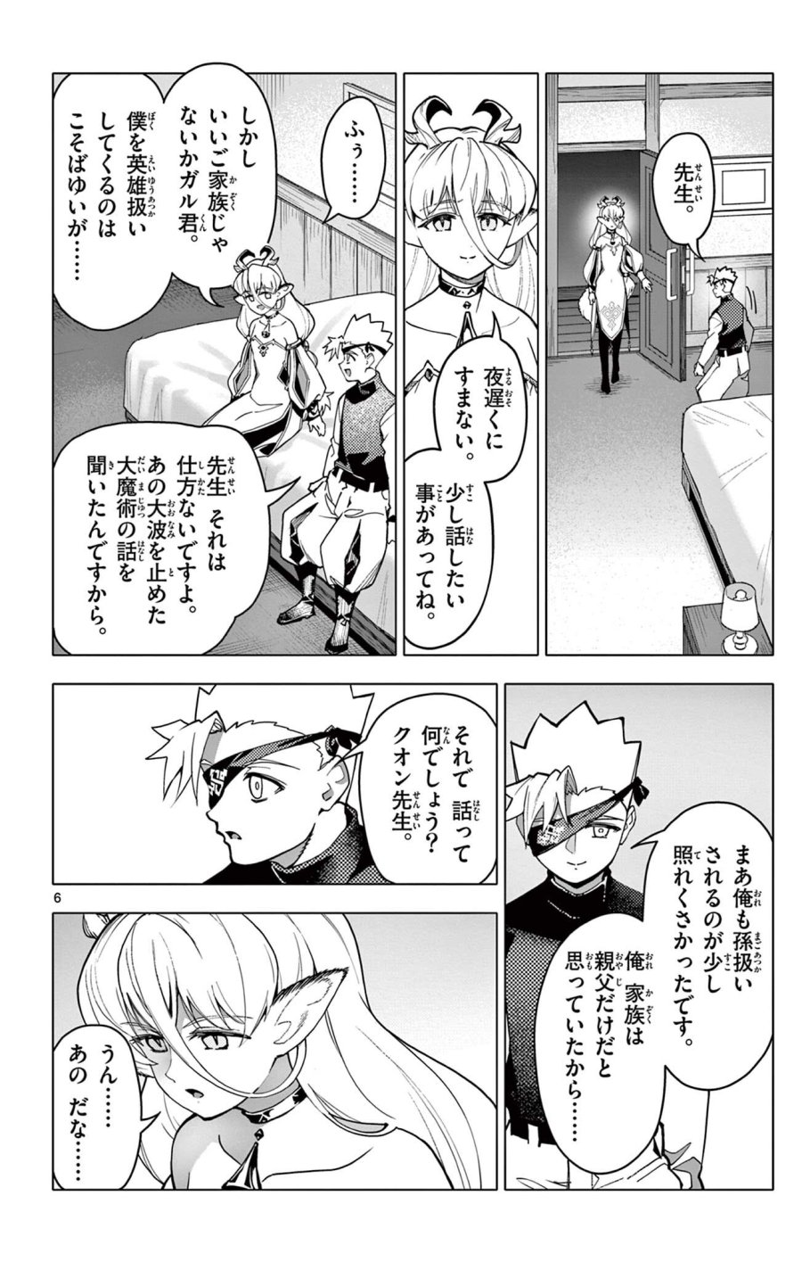 ロードマギアの弟子 第67話 - Trang 6