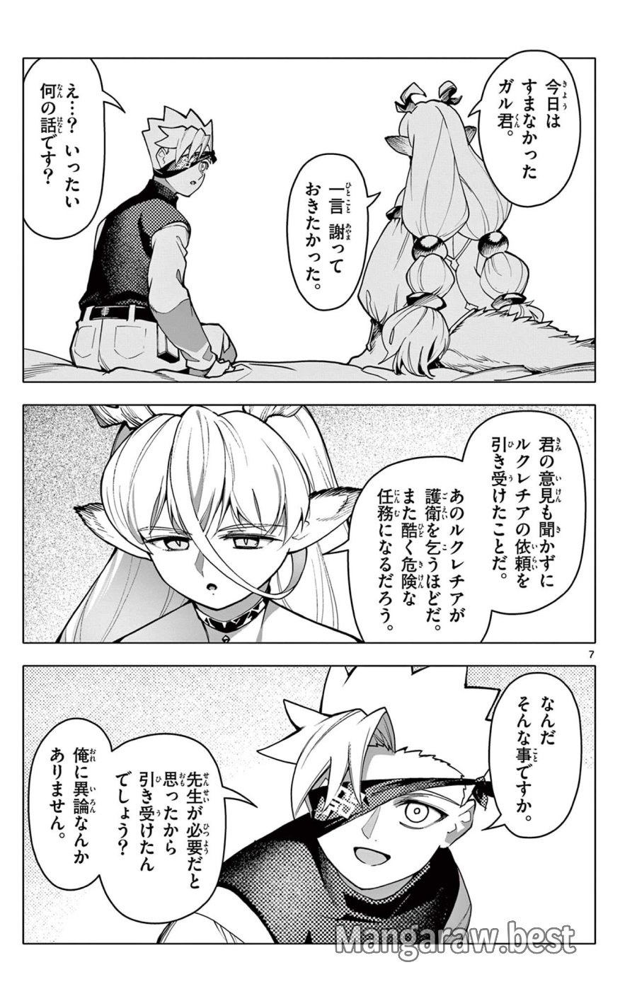 ロードマギアの弟子 第67話 - Trang 7