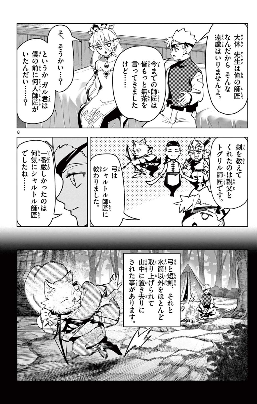 ロードマギアの弟子 第67話 - Trang 8