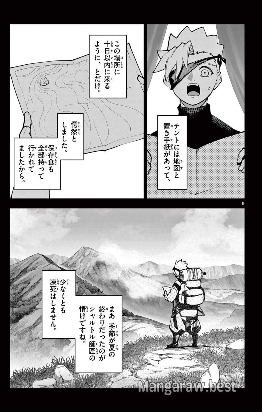ロードマギアの弟子 第67話 - Trang 9