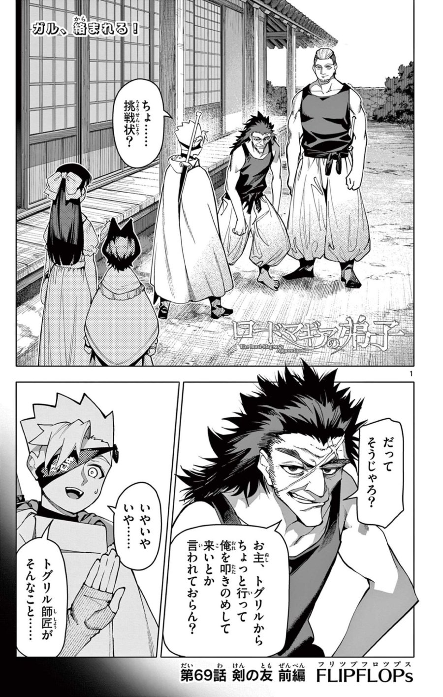 ロードマギアの弟子 第69話 - Page 1