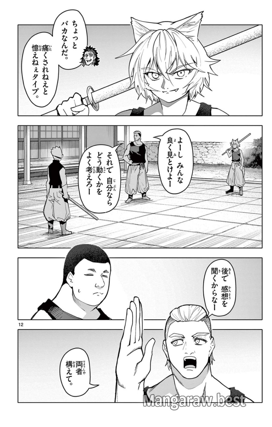 ロードマギアの弟子 第69話 - Page 12