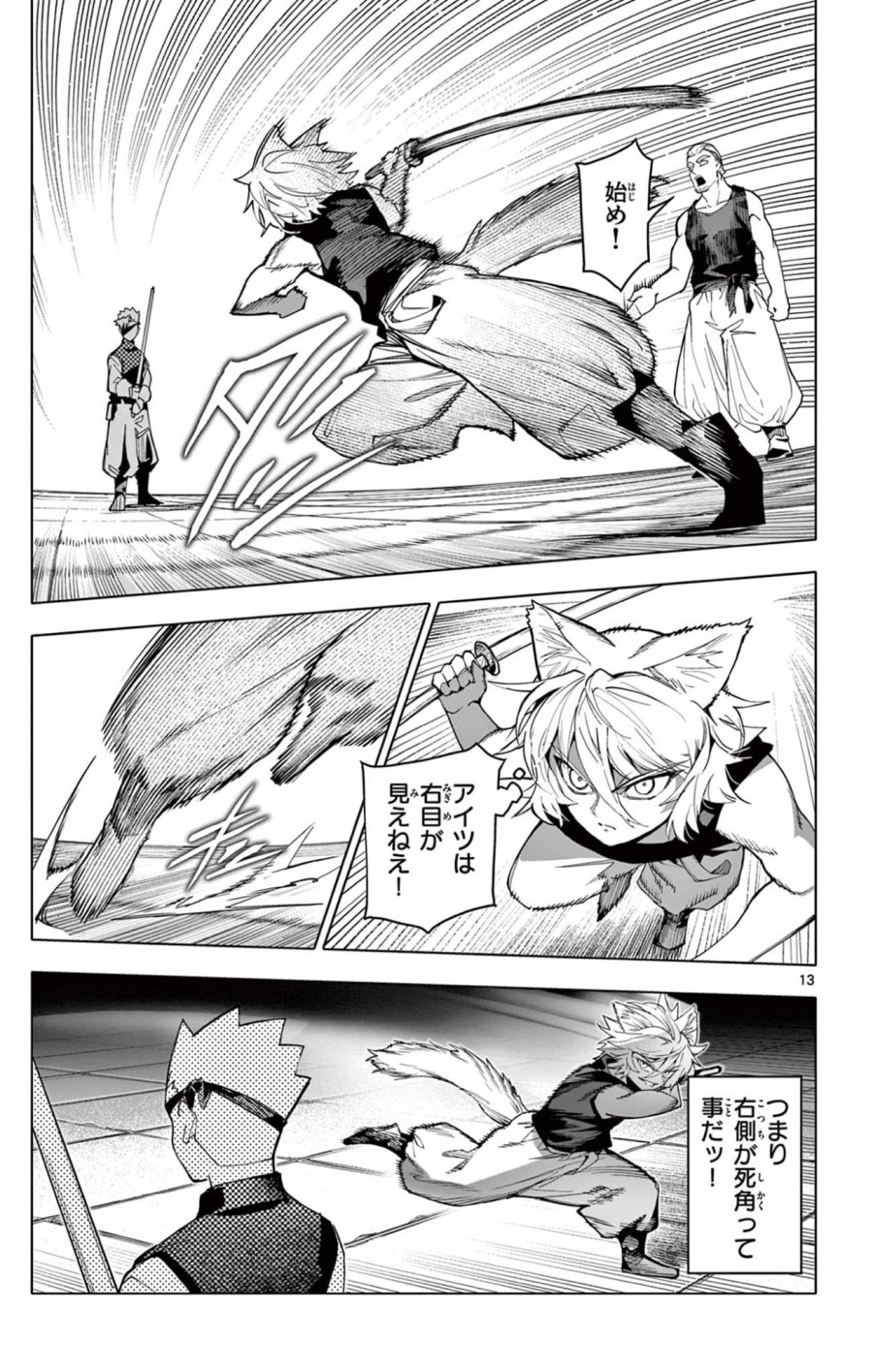 ロードマギアの弟子 第69話 - Page 13