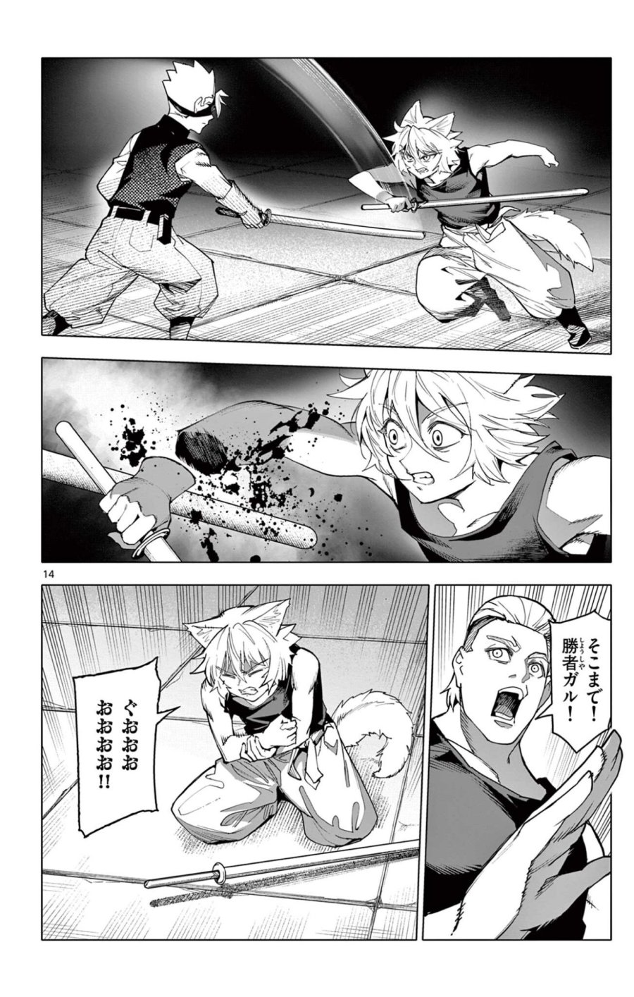 ロードマギアの弟子 第69話 - Page 14
