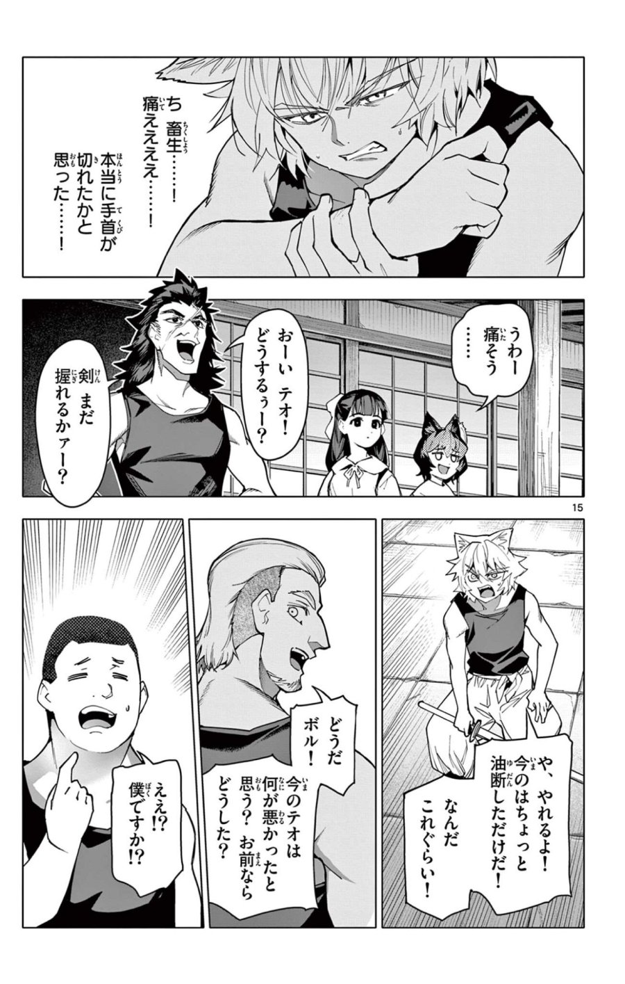 ロードマギアの弟子 第69話 - Page 15