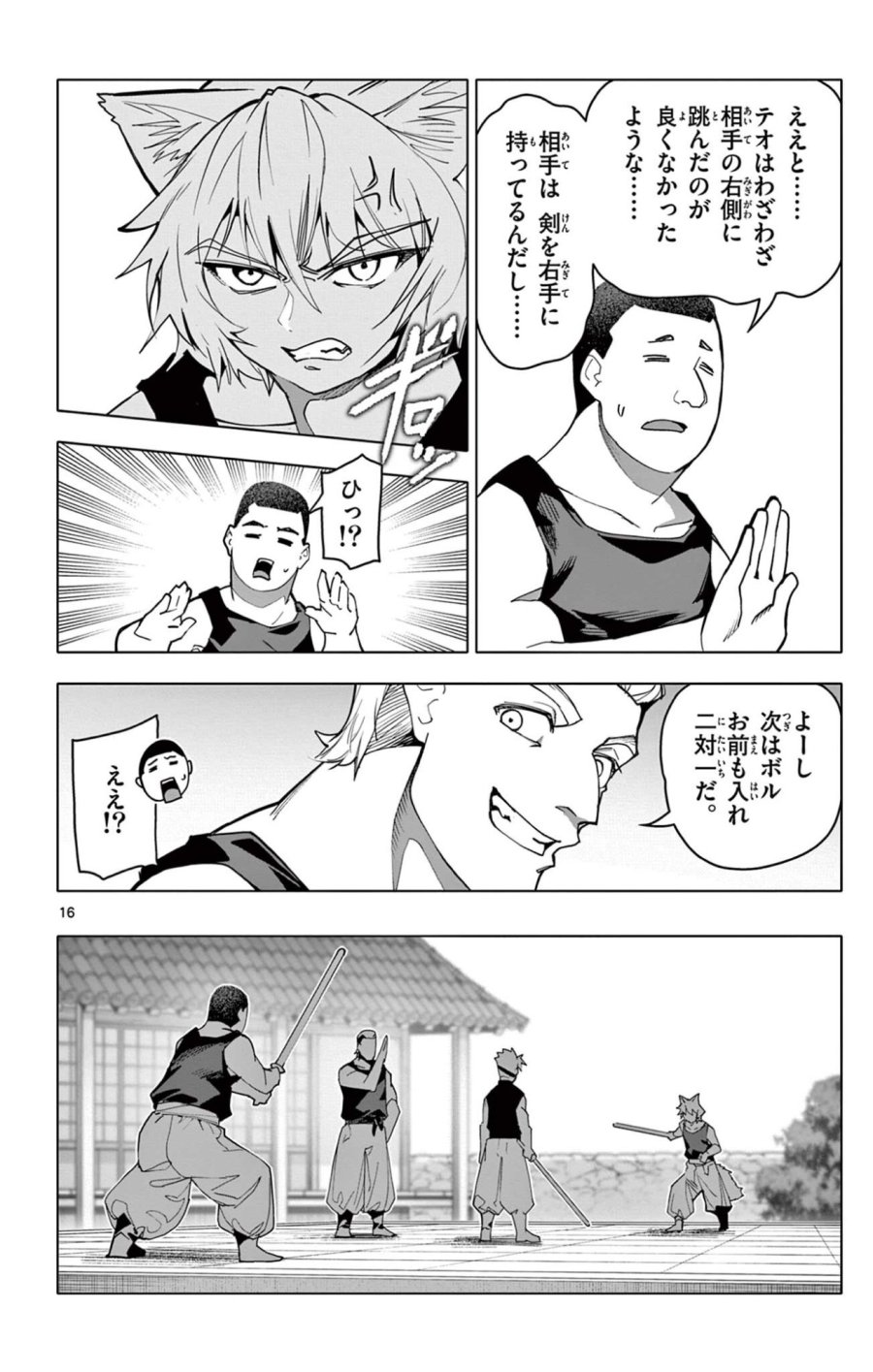 ロードマギアの弟子 第69話 - Page 16