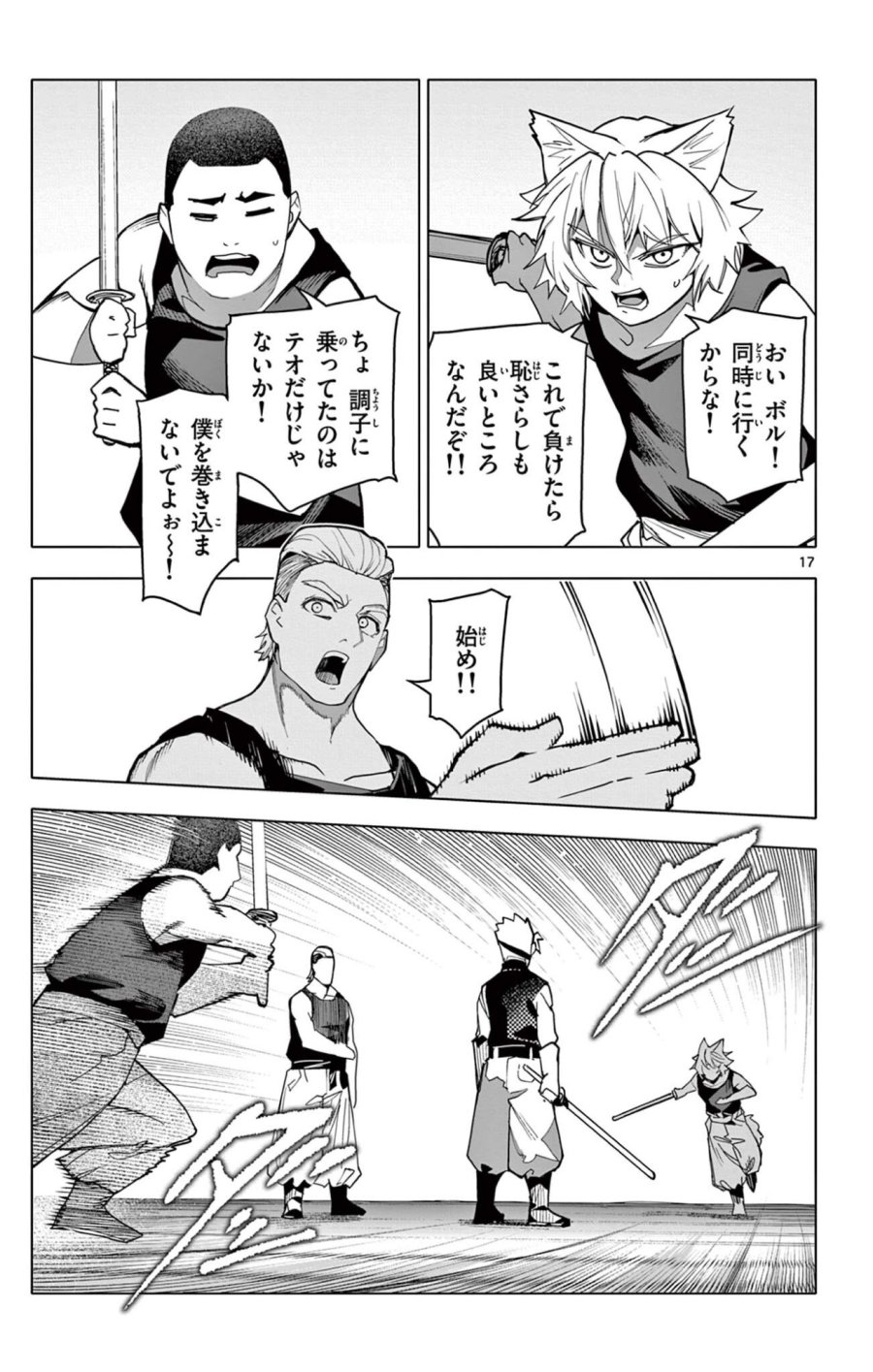 ロードマギアの弟子 第69話 - Page 17