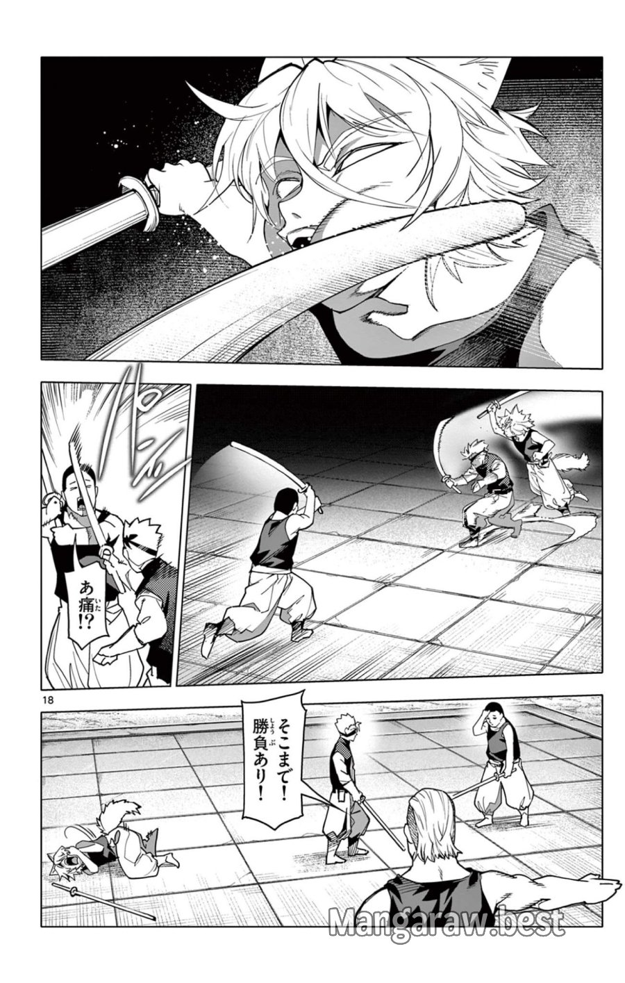 ロードマギアの弟子 第69話 - Page 18