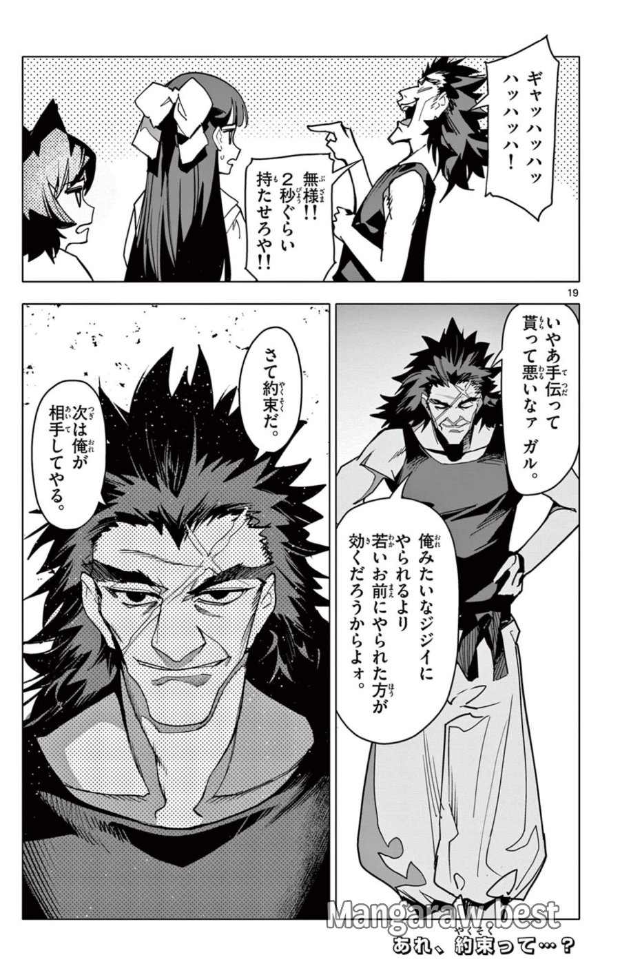 ロードマギアの弟子 第69話 - Page 19