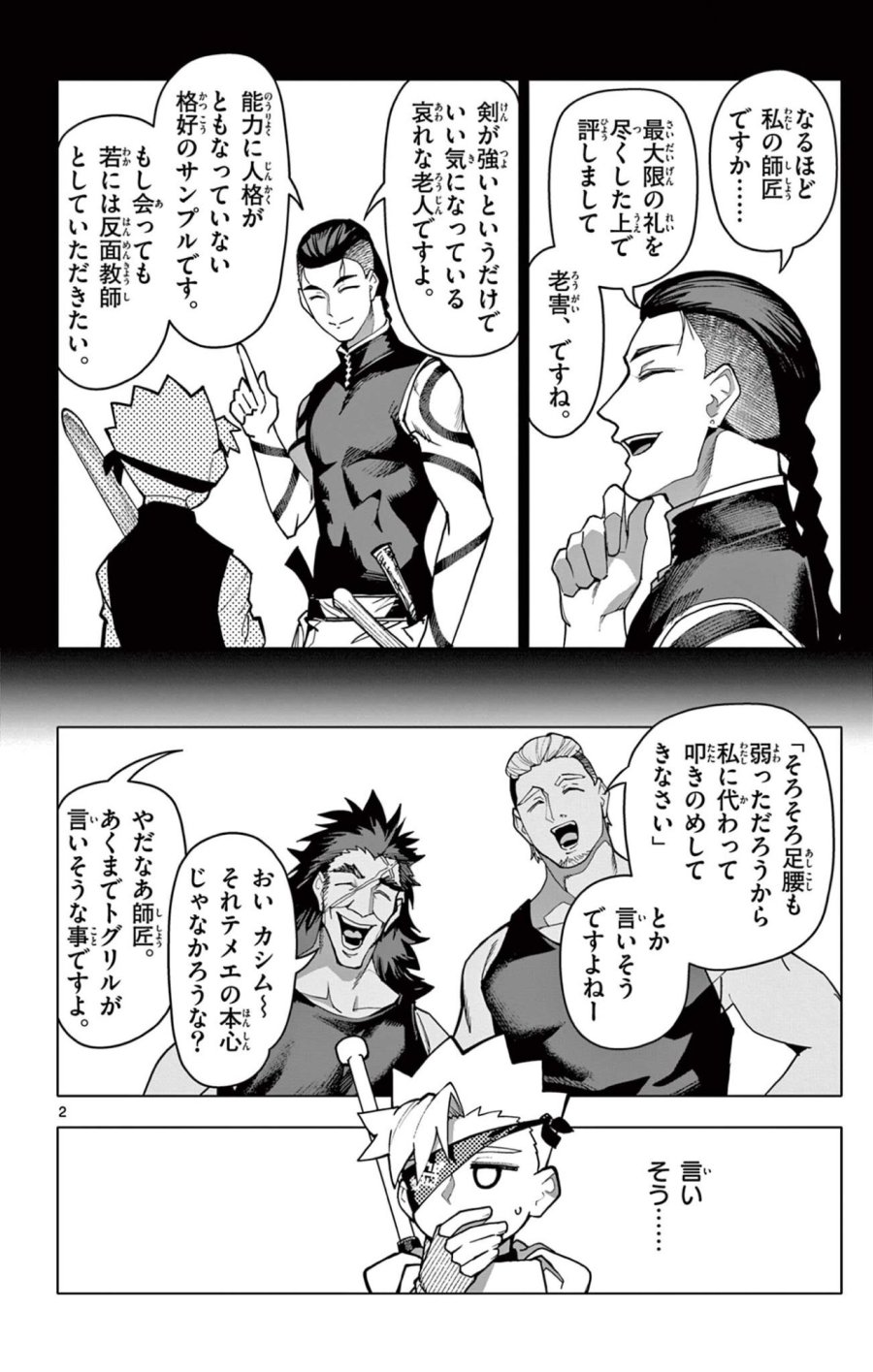 ロードマギアの弟子 第69話 - Page 2