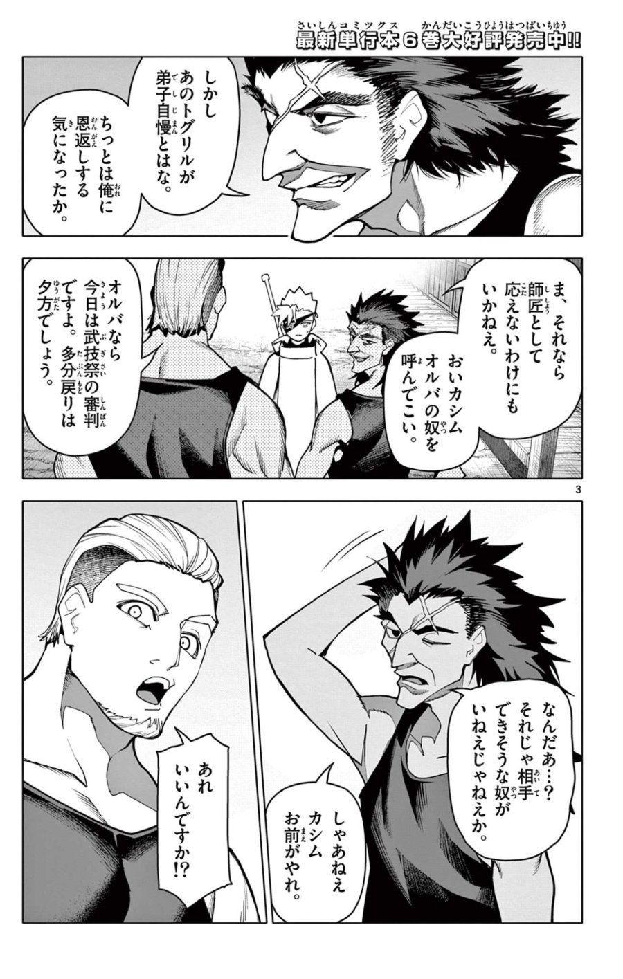 ロードマギアの弟子 第69話 - Page 3