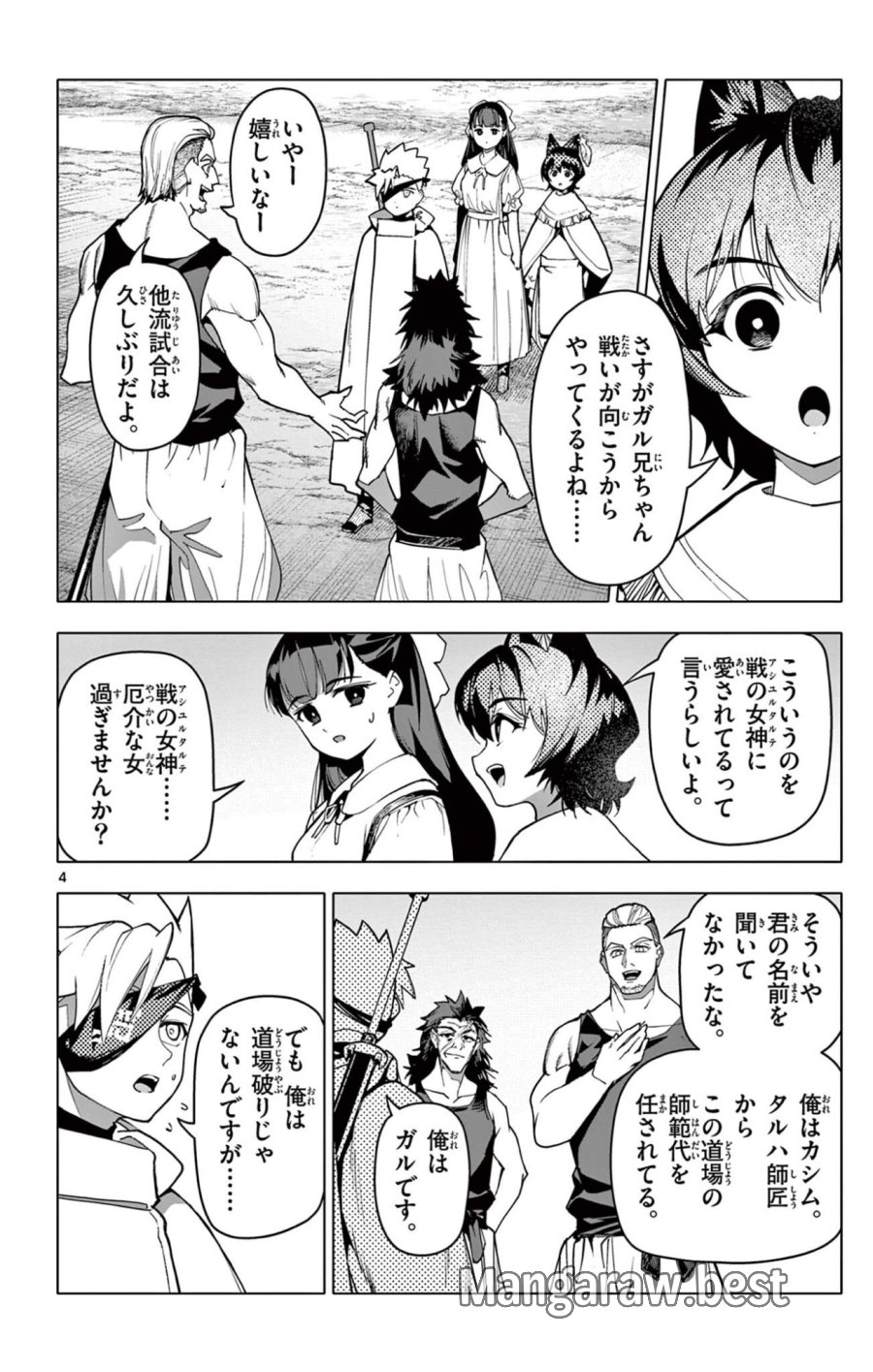ロードマギアの弟子 第69話 - Page 4