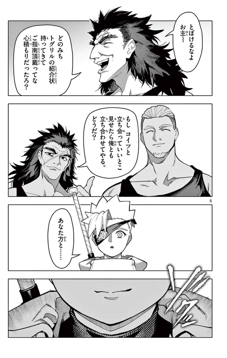 ロードマギアの弟子 第69話 - Page 5