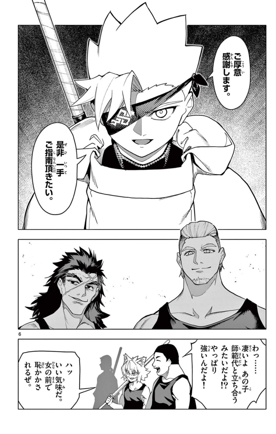 ロードマギアの弟子 第69話 - Page 6