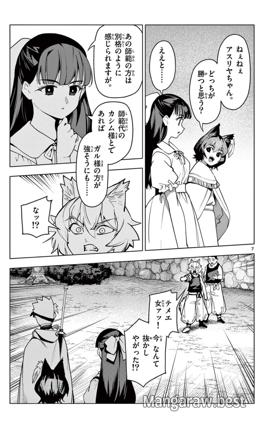 ロードマギアの弟子 第69話 - Page 7