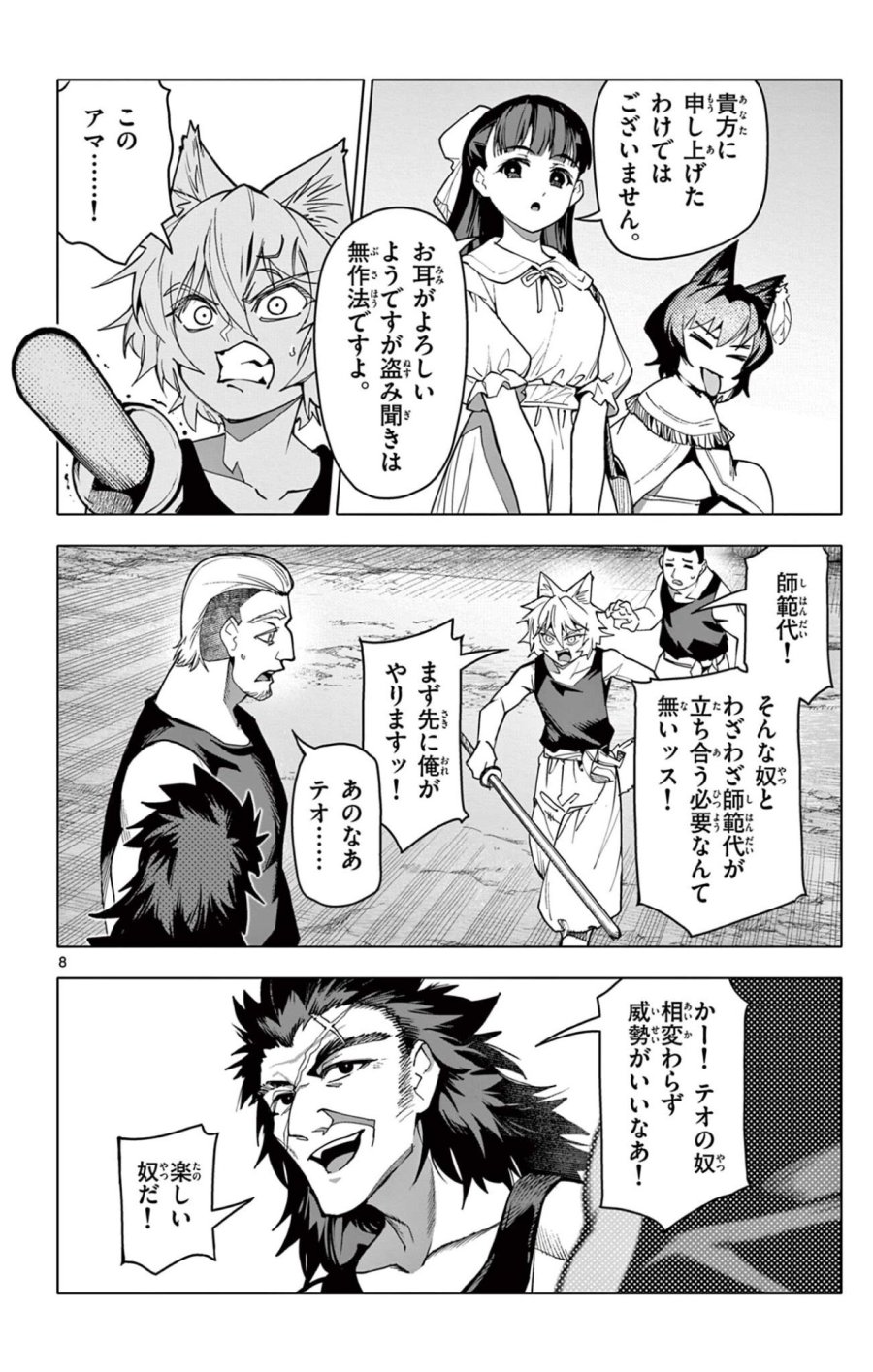 ロードマギアの弟子 第69話 - Page 8