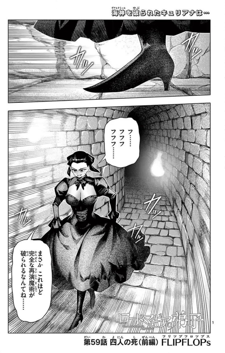 ロードマギアの弟子 第59.1話 - Trang 1