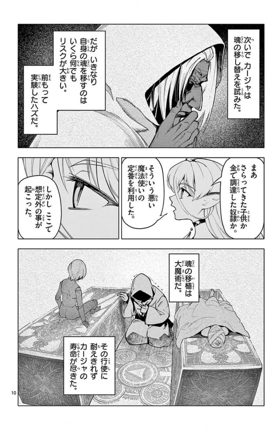ロードマギアの弟子 第59.1話 - Trang 10