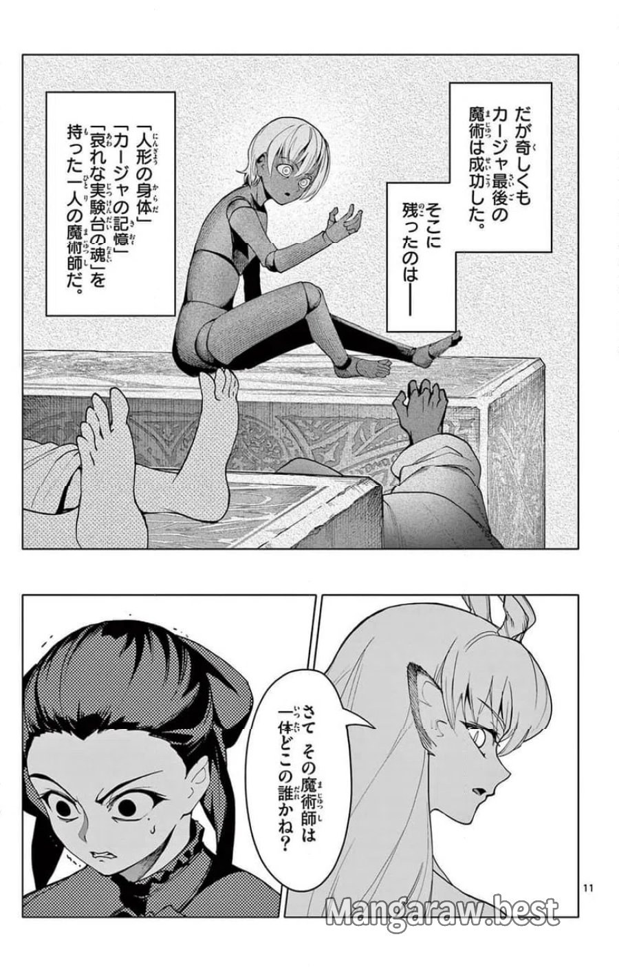 ロードマギアの弟子 第59.1話 - Trang 11