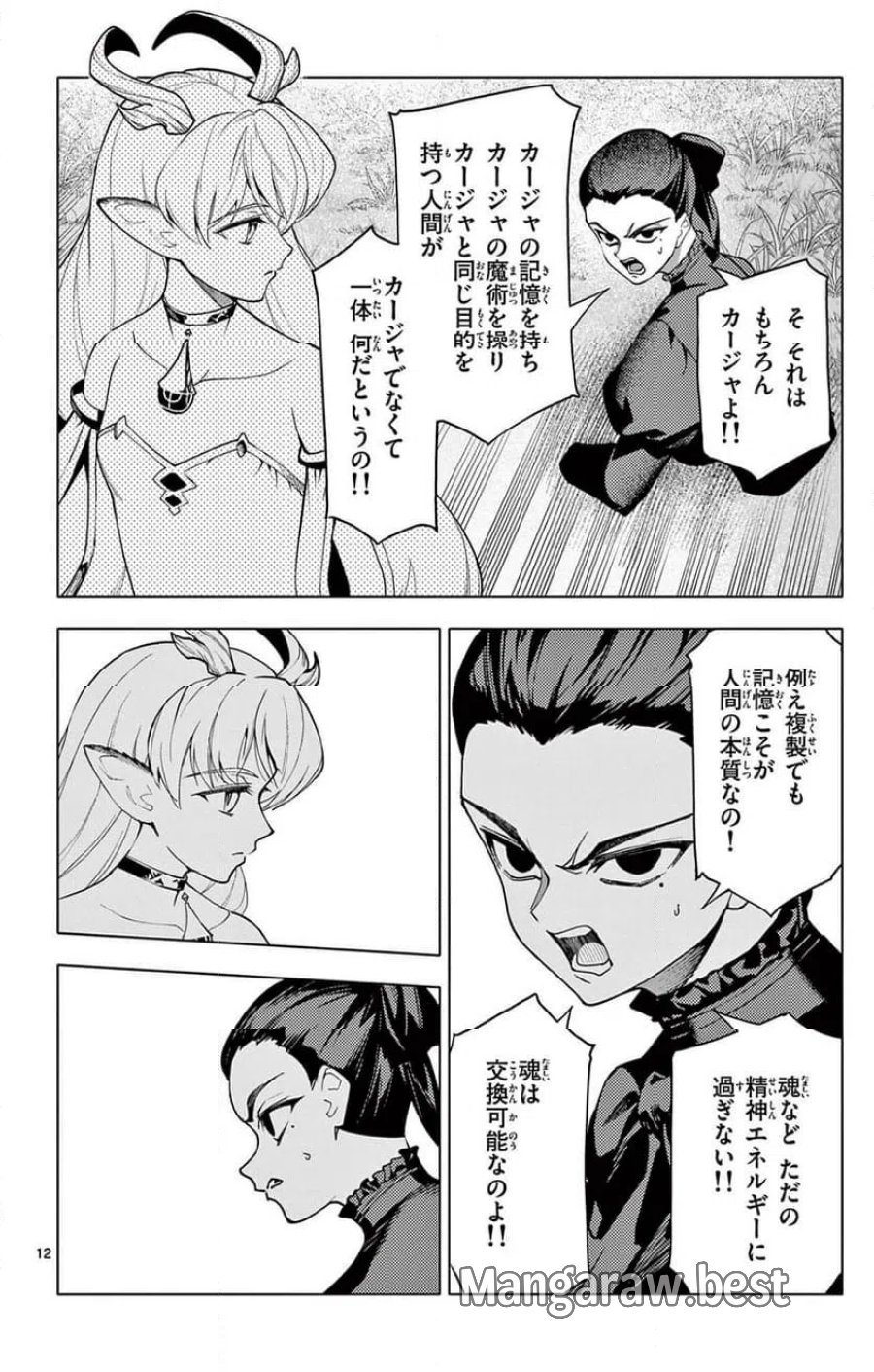 ロードマギアの弟子 第59.1話 - Trang 12