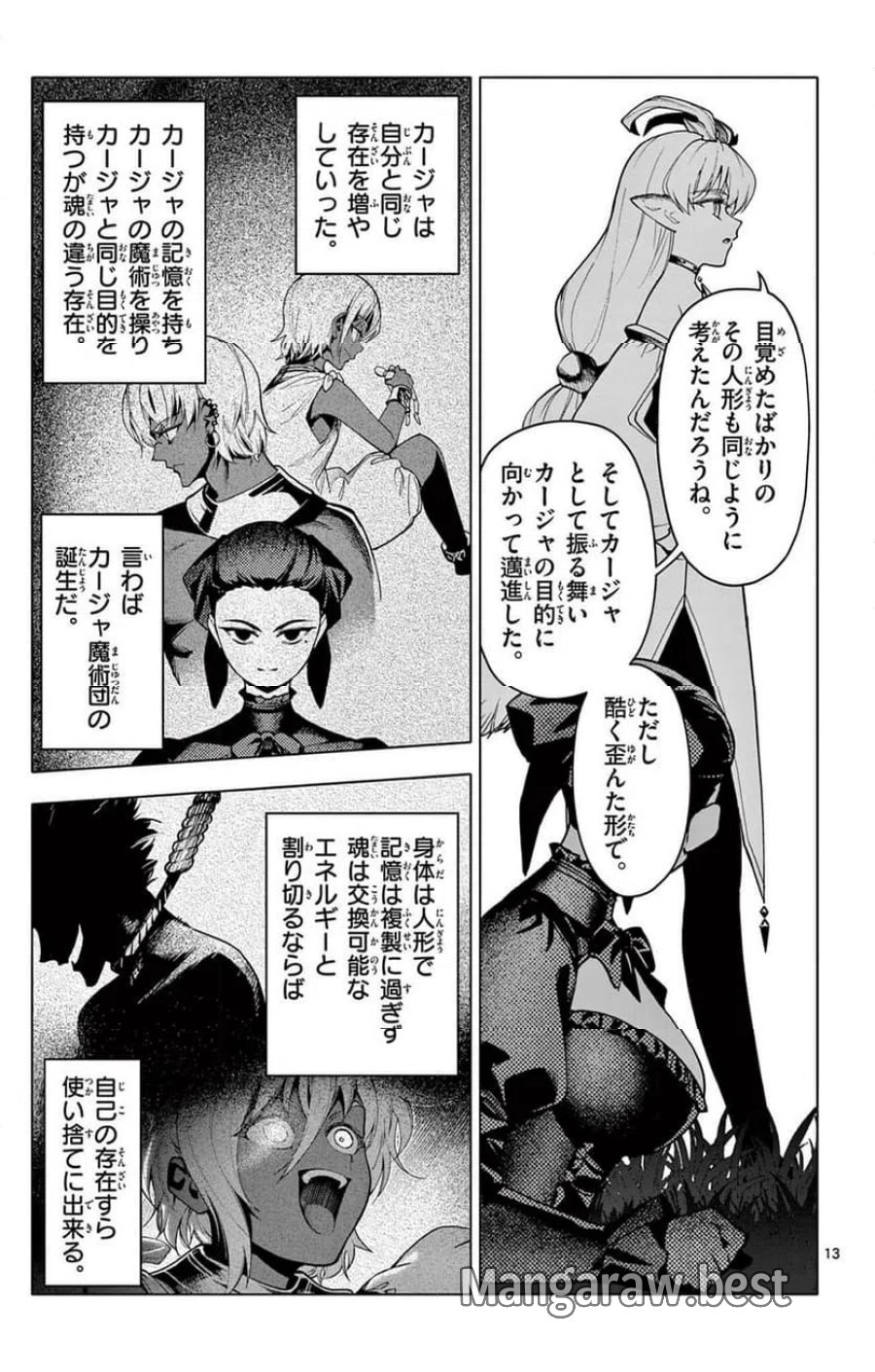 ロードマギアの弟子 第59.1話 - Trang 13