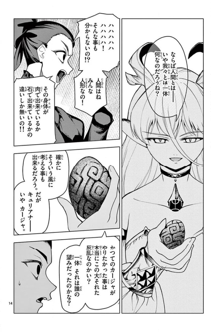 ロードマギアの弟子 第59.1話 - Trang 14