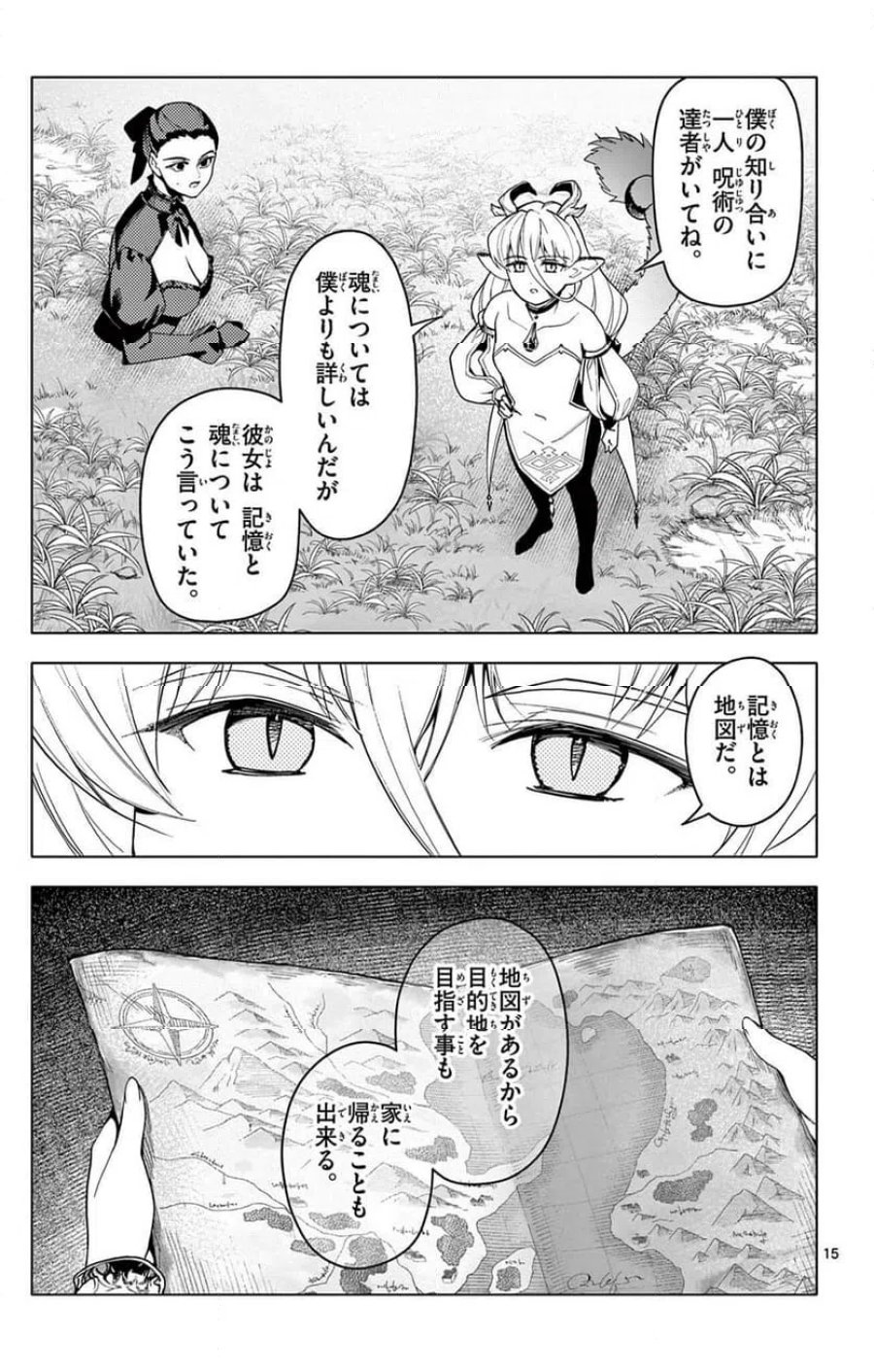 ロードマギアの弟子 第59.1話 - Trang 15