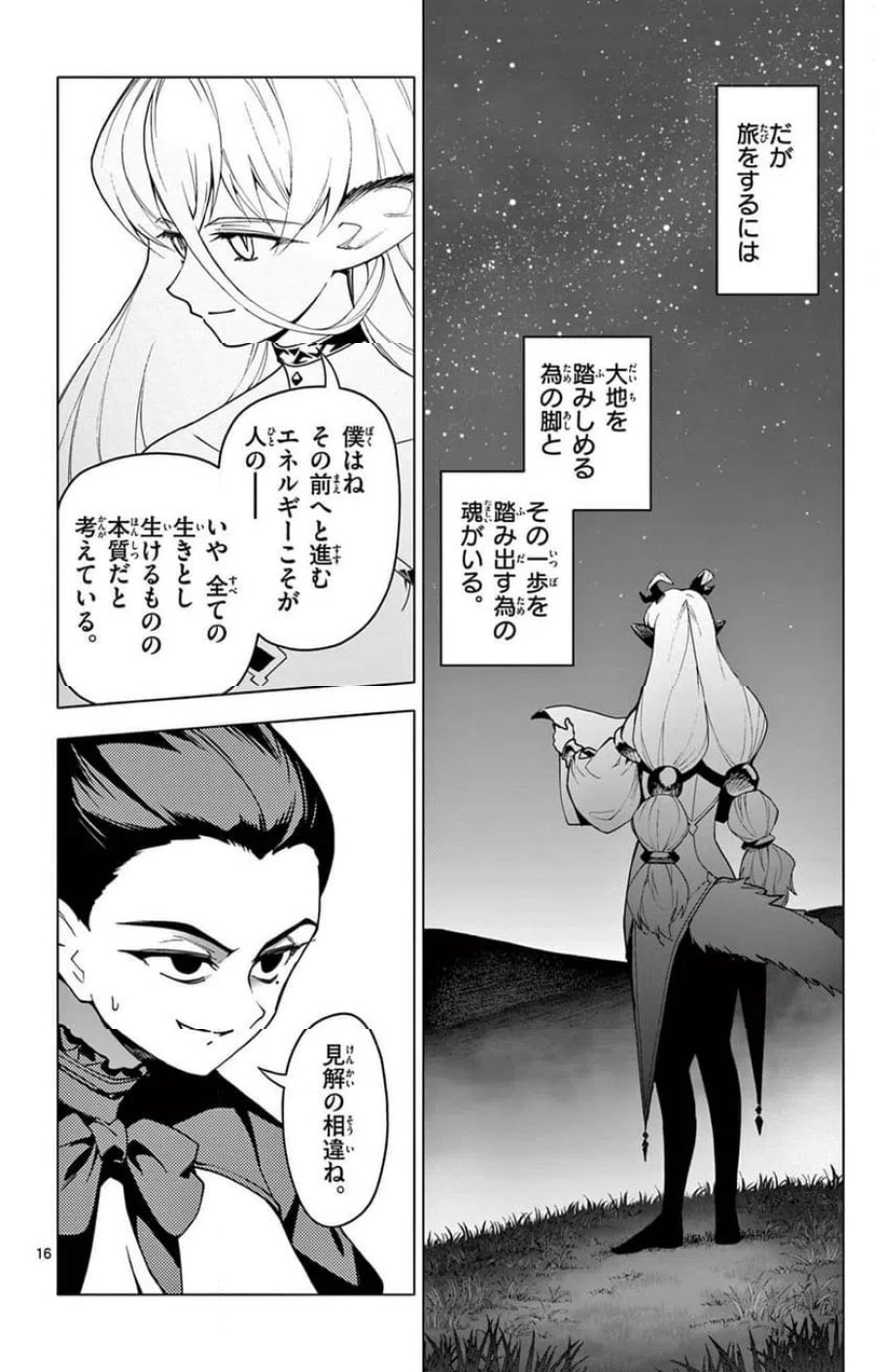 ロードマギアの弟子 第59.1話 - Trang 16