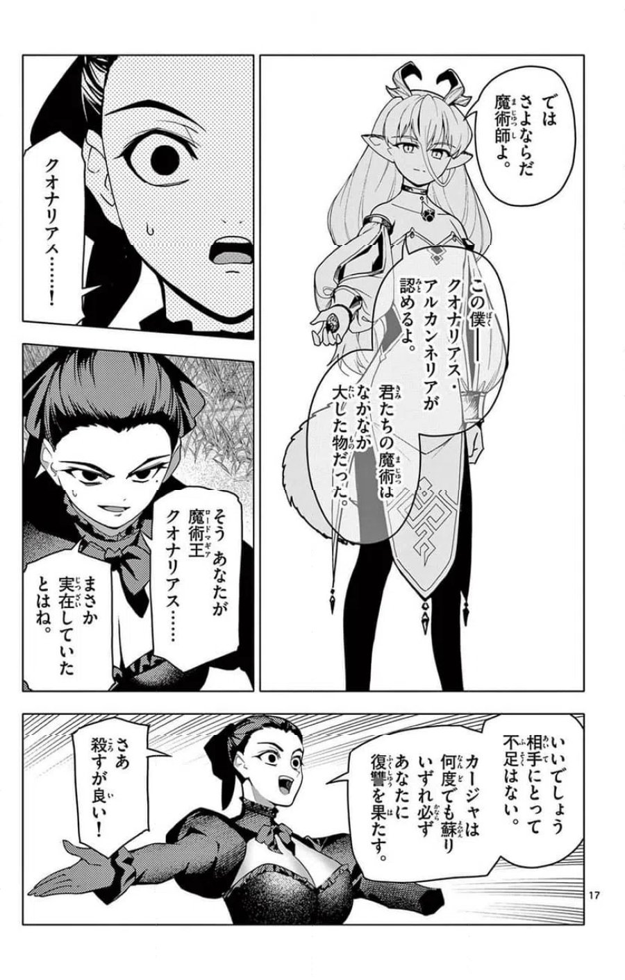 ロードマギアの弟子 第59.1話 - Trang 17