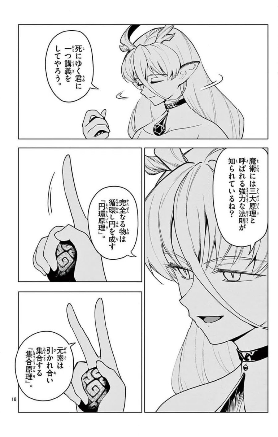 ロードマギアの弟子 第59.1話 - Trang 18