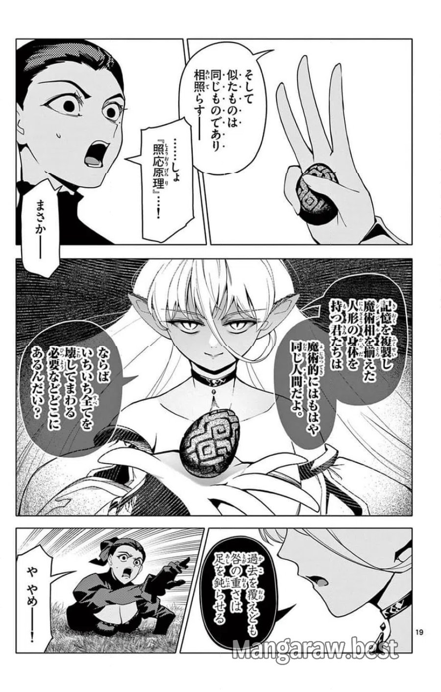 ロードマギアの弟子 第59.1話 - Trang 19
