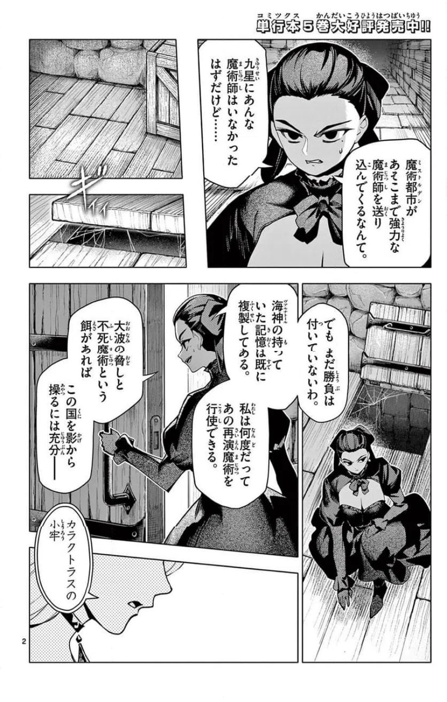 ロードマギアの弟子 第59.1話 - Trang 2