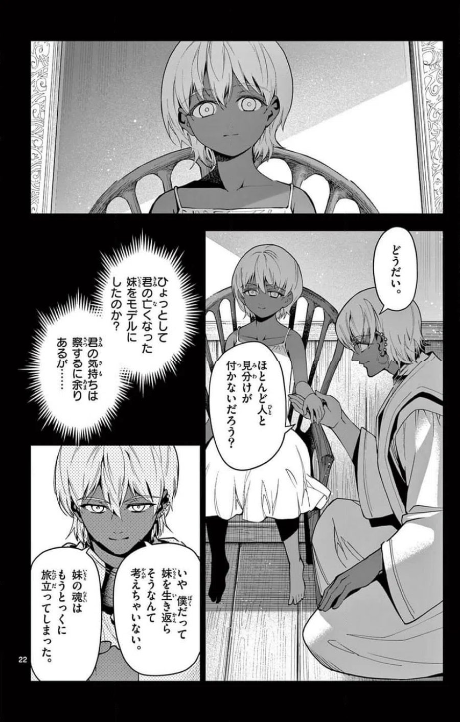 ロードマギアの弟子 第59.1話 - Trang 22