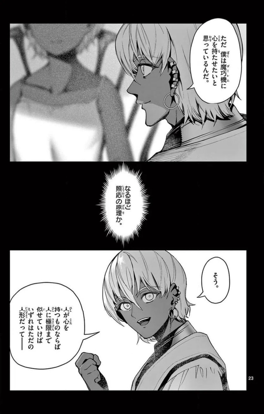 ロードマギアの弟子 第59.1話 - Trang 23